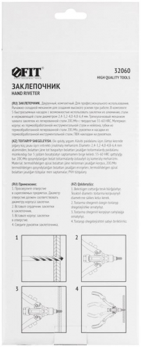 Заклепочник силовой двуручный компактный 2.4-6.4мм (250мм) FIT 32060 фото 4 Заклепочник силовой двуручный компактный 2.4-6.4мм (250мм) FIT 32060 фото 4