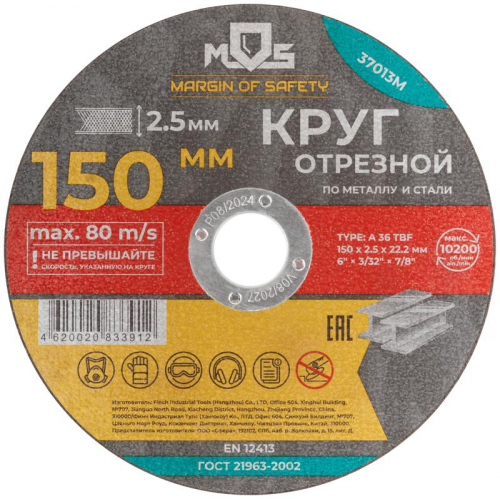 Круг отрезной по металлу посадочный диаметр 22.2мм 150х2.5мм MOS 37013М Круг отрезной по металлу посадочный диаметр 22.2мм 150х2.5мм MOS 37013М
