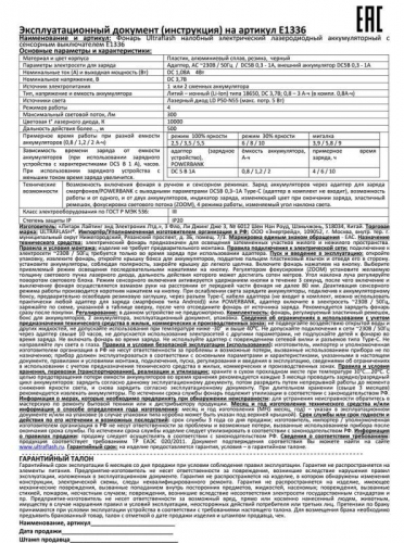 Фонарь аккумуляторный налобный E1336 1LED 4Вт фокус 4 режима аккум. 3.7В сенсорный черн. (бокс) Ultraflash 13906 фото 11
