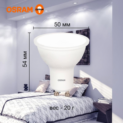 Лампа светодиодная LED G3 Value LVPAR1650 6SW/865 6Вт софит матовая 6500К холод. бел. GU10 480лм 230В 10х1 RU OSRAM 4058075581500 фото 5 Лампа светодиодная LED G3 Value LVPAR1650 6SW/865 6Вт софит матовая 6500К холод. бел. GU10 480лм 230В 10х1 RU OSRAM 4058075581500 фото 5