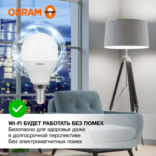 Лампа светодиодная LED G3 Value LVCLP60 7SW/840 7Вт шар матовая 4000К нейтр. бел. E14 560лм 230В 10х1 RU OSRAM 4058075579651 фото 5 Лампа светодиодная LED G3 Value LVCLP60 7SW/840 7Вт шар матовая 4000К нейтр. бел. E14 560лм 230В 10х1 RU OSRAM 4058075579651 фото 5