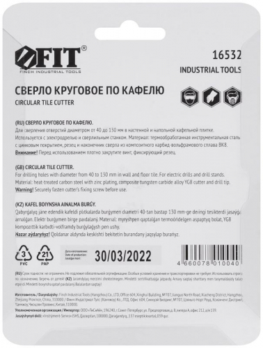 Сверло круговое по кафелю "Балеринка" 40-130мм FIT 16532 фото 4 Сверло круговое по кафелю "Балеринка" 40-130мм FIT 16532 фото 4