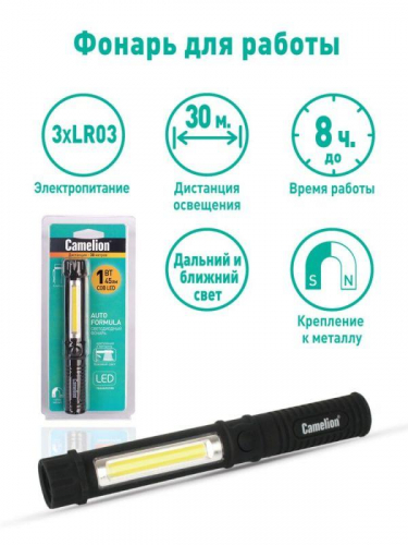 Фонарь-ручка LED51521 COB LED + 1Вт LED 3хR03 магнит клипса пластик. черн. (блист.) Camelion 13361 фото 14