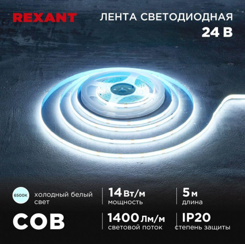 Лента светодиодная 24В COB 14Вт/м 512 LED/м 6500К 8мм IP20 (уп.5м) Rexant 147-106 фото 2