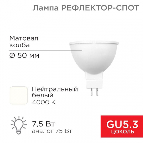 Лампа светодиодная Рефлектор 7.5Вт 4000К нейтр. бел. GU5.3 650Лм Rexant 604-5301 фото 2