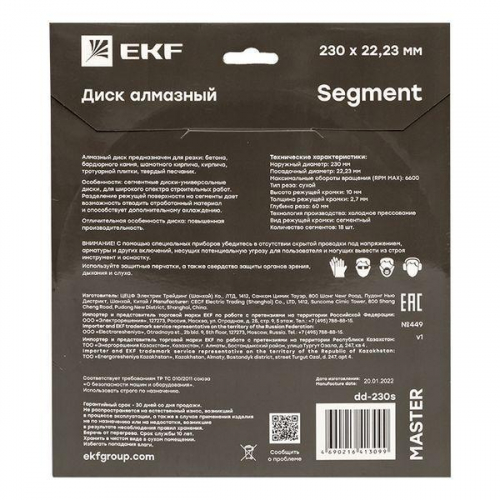 Диск алмазный Segment 230х22.23мм Master EKF dd-230s фото 3