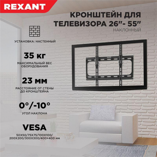 Кронштейн для LED телевизора 26-55дюйм наклонный Rexant 38-0330 фото 5