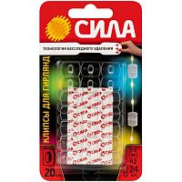 Клипса SCC-D20-T20 для гирлянд с технологией бесследного удаления 24 полоски до 200 г прозр. (уп.20шт) СИЛА Б0060138