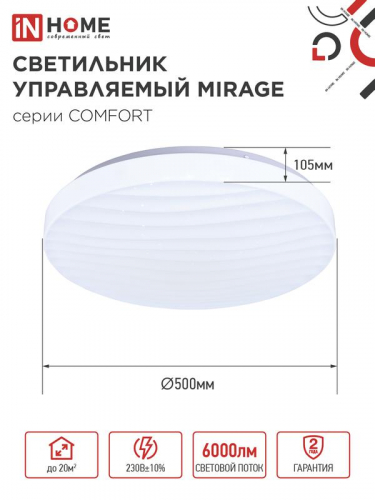 Светильник светодиодный COMFORT MIRAGE 75Вт 3000-6500К 6000лм 230В 500х105мм с пультом ДУ IN HOME 4690612035130 фото 3