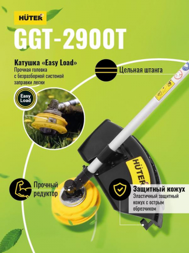 Триммер бензиновый GGT-2900T HUTER 70/2/23 фото 2