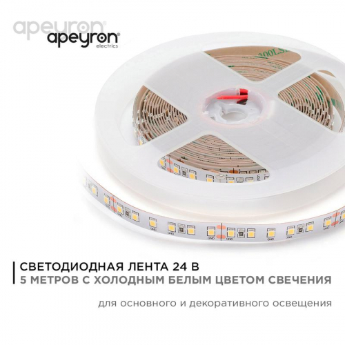 Лента светодиодная 24В 16Вт/м smd2835 120диод/м IP20 1500лм/м холод. бел. 6500К (уп.5м) Apeyron 00-343 фото 2 Лента светодиодная 24В 16Вт/м smd2835 120диод/м IP20 1500лм/м холод. бел. 6500К (уп.5м) Apeyron 00-343 фото 2