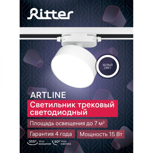 Светильник трековый светодиодный ARTLINE поворотный 95х95х30мм 15Вт 1050Лм 4000К 230В алюм. 7кв.м бел. Ritter 59723 4 фото 14