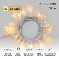 Гирлянда светодиодная "Нить" 20м 200LED тепл. бел. 18Вт 230В IP67 эффект мерцания (каждый 5-ый диод) провод каучук бел. (нужен шнур питания 315-001) Neon-Night 315-186
