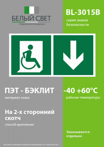 Знак безопасности BL-3015B.E70"Указ. двери эвакуац. выхода (прав.) для МГН" Белый свет a18352 фото 3