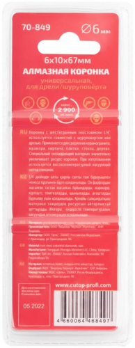 Коронка алмазная универс. СПЕЦИАЛ/Special 6х10х67мм шестигранный хвостовик 1/4дюйм Cutop 70-849 фото 4