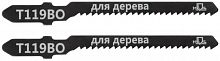 Полотно для эл. лобзика Т119ВО по дереву HCS 75мм (уп.2шт) MOS 40812М