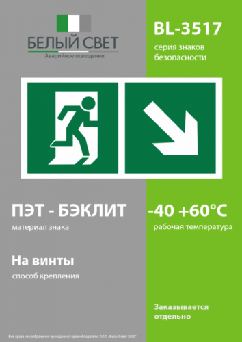Знак безопасности BL-3517.E36"Напр. к эвакуационному выходу направо вниз" Белый свет a18609 фото 3 Знак безопасности BL-3517.E36"Напр. к эвакуационному выходу направо вниз" Белый свет a18609 фото 3