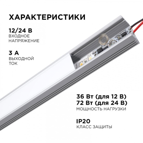 Выключатель сенсорный IP20 12/24В 36/72Вт для алюм. профиля высотой 12мм монохром Apeyron 04-43 фото 5