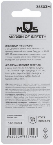 Сверла по металлу HSS в блистере угол заточки 118град. 2.0х49мм (уп.2шт) MOS 35503М фото 4