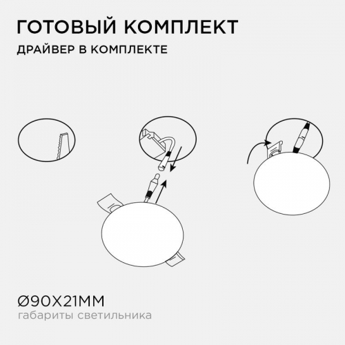 Панель светодиодная встр. 3 реж. свечения 9Вт(6Вт+3Вт) 230В 770лм 4000К d90х21мм круг Apeyron 06-101 фото 11