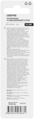 Сверло по металлу СПЕЦИАЛ/Special HSS-G 3х61/29мм (уп.2шт) Cutop 54-966 фото 4 Сверло по металлу СПЕЦИАЛ/Special HSS-G 3х61/29мм (уп.2шт) Cutop 54-966 фото 4