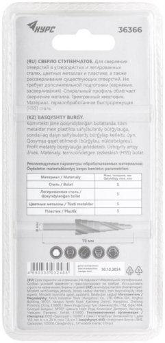 Сверло по металлу ступенчатое 4-20мм 9 ступеней спиральный профиль HSS КУРС 36366 фото 4