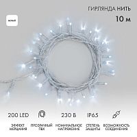 Гирлянда светодиодная "Нить" 10м 200LED бел. 15Вт IP65 эффект мерцания (каждый 5-ый диод) провод ПВХ прозр. (нужен шнур питания 303-500-1) Neon-Night 305-295