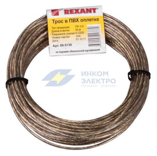 Трос стальной в ПВХ изоляции d3.0мм 20м Rexant 09-5130 Трос стальной в ПВХ изоляции d3.0мм 20м Rexant 09-5130