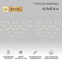 Гирлянда светодиодная "Айсикл" (бахрома) 4х0.6м 128LED тепл. бел. 10Вт 230В IP67 провод каучук бел. (нужен шнур питания 315-001) Neon-Night 255-206