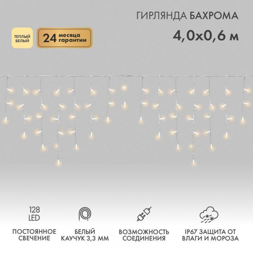 Гирлянда светодиодная "Айсикл" (бахрома) 4х0.6м 128LED тепл. бел. 10Вт 230В IP67 провод каучук бел. (нужен шнур питания 315-001) Neon-Night 255-206 Гирлянда светодиодная "Айсикл" (бахрома) 4х0.6м 128LED тепл. бел. 10Вт 230В IP67 провод каучук бел. (нужен шнур питания 315-001) Neon-Night 255-206
