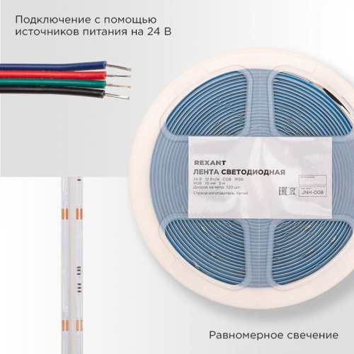 Лента светодиодная 24В COB 12Вт/м 720 LED/м RGB 10мм IP20 (уп.5м) Rexant 147-103 Лента светодиодная 24В COB 12Вт/м 720 LED/м RGB 10мм IP20 (уп.5м) Rexant 147-103