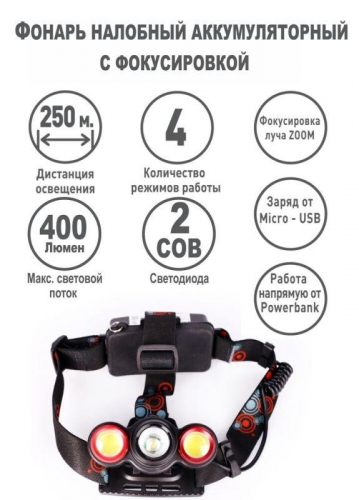 Фонарь налобный аккумуляторный LED5338 3.7В 3LED 5Вт фокус 2 ак. 4 реж. USB бокс черн. Ultraflash 15032 фото 7
