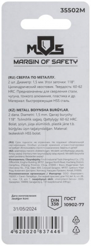 Сверла по металлу HSS в блистере угол заточки 118град. 1.5х43мм (уп.2шт) MOS 35502М фото 4