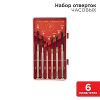 Набор часовых отверток (6 предметов) (HT-06) (HY-6) REXANT 12-6050