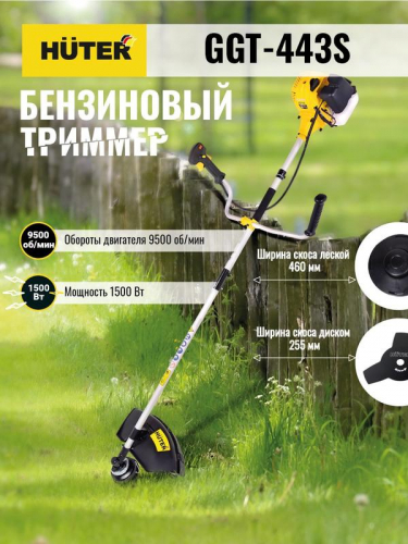 Триммер бензиновый GGT-443S HUTER 70/2/59 Триммер бензиновый GGT-443S HUTER 70/2/59