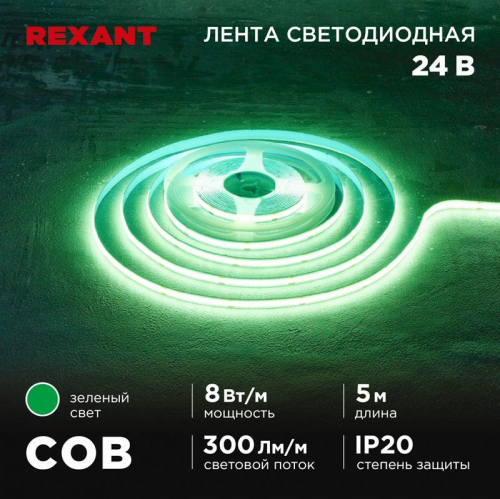 Лента светодиодная 24В COB 8Вт/м 320 LED/м зел. 8мм IP20 (уп.5м) Rexant 147-113 фото 4