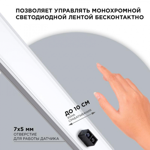 Выключатель ИК IP20 12/24В 48/96Вт 33х10х4.8мм для алюм. профиля монохром Apeyron 04-44 фото 3