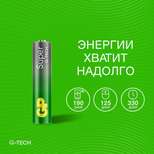 Элемент питания алкалиновый AAA/LR03 1.5В Super Alkaline G-Tech 24AA21-2CRSBC4 40/160 (блист.4шт) GP 21385 фото 10 Элемент питания алкалиновый AAA/LR03 1.5В Super Alkaline G-Tech 24AA21-2CRSBC4 40/160 (блист.4шт) GP 21385 фото 10