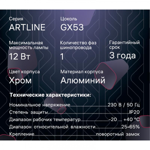 Светильник трековый ARTLINE поворотный 85х85х55мм. GX53 230В алюм. 4кв.м хром. Ritter 59859 0 фото 13