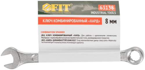 Ключ комбинированный "Хард" хромированное покрытие 8мм FIT 63138 фото 3