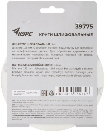 Круг шлифовальный сплошной (липучка) 125мм Р 100 алюм./оксидный (уп.5шт) КУРС 39775 фото 4