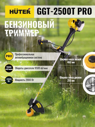 Триммер бензиновый GGT-2500Т PRO (с антивибрационной системой) HUTER 70/2/28 Триммер бензиновый GGT-2500Т PRO (с антивибрационной системой) HUTER 70/2/28