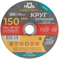 Круг отрезной по металлу посадочный диаметр 22.2мм 150х1.8мм MOS 37011М