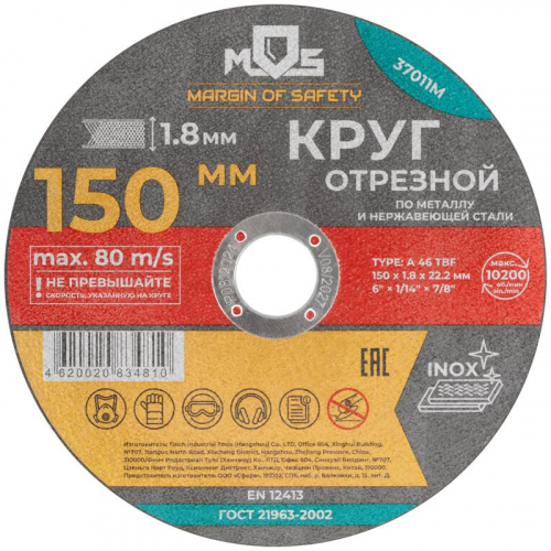 Круг отрезной по металлу посадочный диаметр 22.2мм 150х1.8мм MOS 37011М