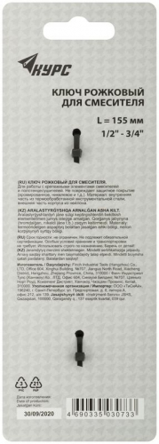 Ключ рожковый для смесителя 1/2дюйм х3/4дюйм 155мм нейлоновая оболочка КУРС 70670 фото 4 Ключ рожковый для смесителя 1/2дюйм х3/4дюйм 155мм нейлоновая оболочка КУРС 70670 фото 4
