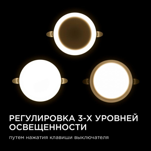 Панель светодиодная встр. 3 реж. свечения 12Вт(8Вт+4Вт) 230В 1020лм 4000К d120х21мм круг Apeyron 06-104 фото 4