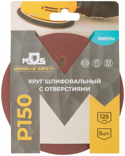 Круг шлифовальные с отверстиями (липучка) алюминий-оксидные 125мм Р 150 (уп.5шт) MOS 39837М фото 3 Круг шлифовальные с отверстиями (липучка) алюминий-оксидные 125мм Р 150 (уп.5шт) MOS 39837М фото 3