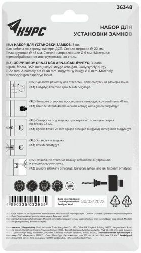 Набор сверл для замков 22/48мм (3 предмета) КУРС 36348 фото 4 Набор сверл для замков 22/48мм (3 предмета) КУРС 36348 фото 4