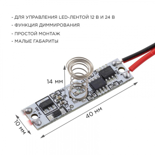 Выключатель сенсорный IP20 12/24В 36/72Вт для алюм. профиля высотой 12мм монохром Apeyron 04-43 фото 4