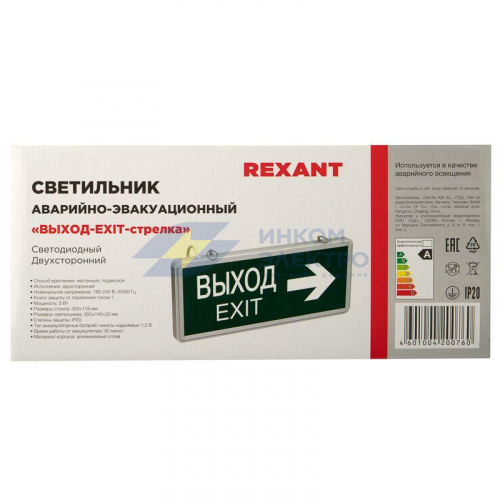 Светильник светодиодный аварийно-эвакуационный &amp;amp;amp;quot;ВЫХОД-EXIT&amp;amp;amp;quot; – стрелка двухсторонний 1.5 ч 3Вт Rexant 74-1307 фото 2